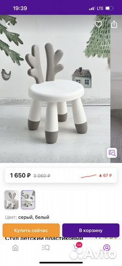 Стульчик детский