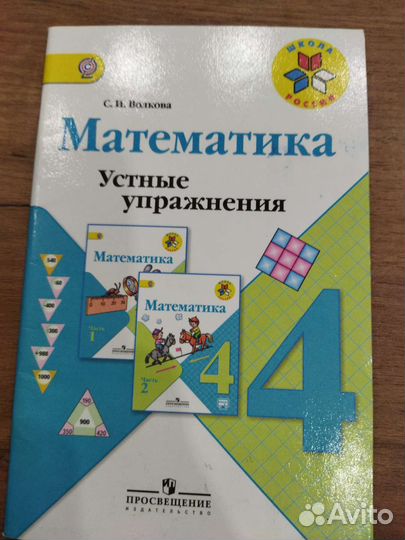Устные упражнения по математике за 4 класс