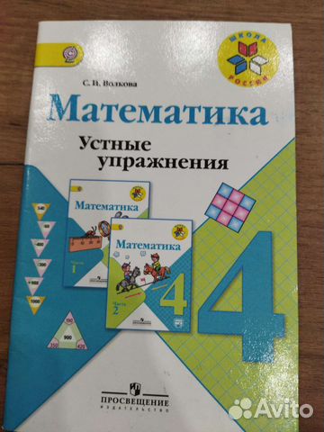 Устные упражнения по математике за 4 класс