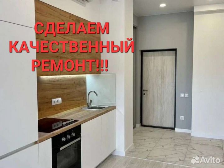 Ремонт квартир