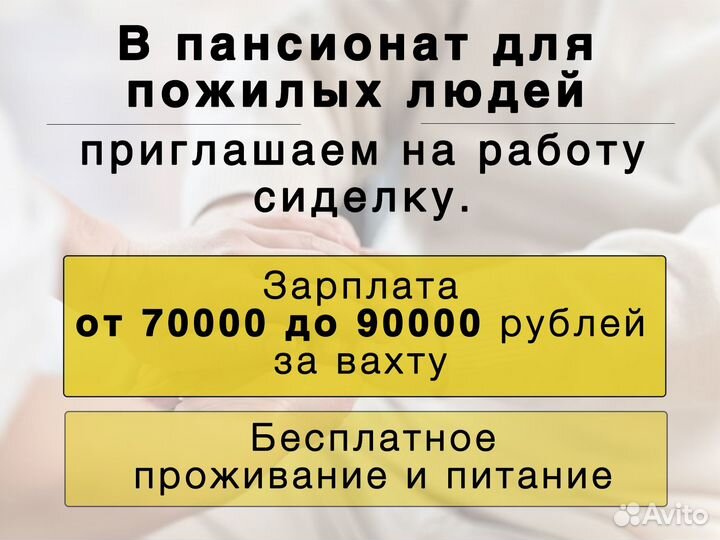 Сиделка в пансионат вахта