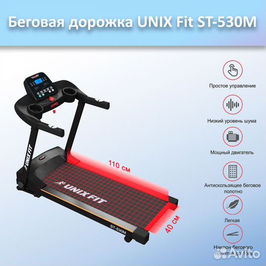 Беговая дорожка unix Fit ST-530M арт.unix530.93