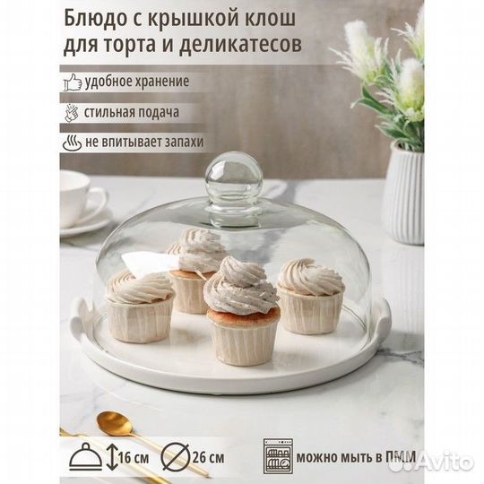 Блюдо керамическое с крышкой-клош для десертов Val