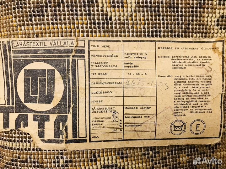 Ковер Венгрия