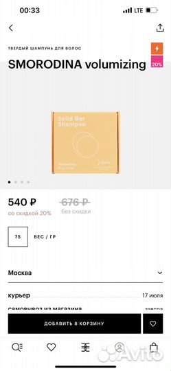 Твердый шампунь новый smorodina