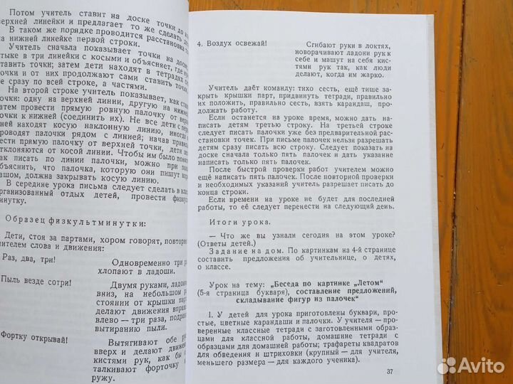 Методическое руководство к букварю СССР 1956г