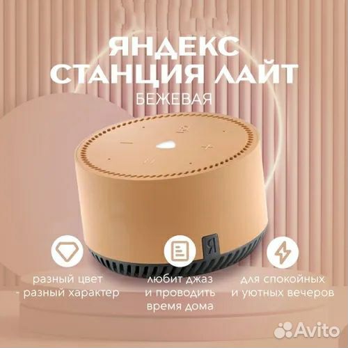 Умная колонка Яндекс Станция Лайт с Алисой, бежевы