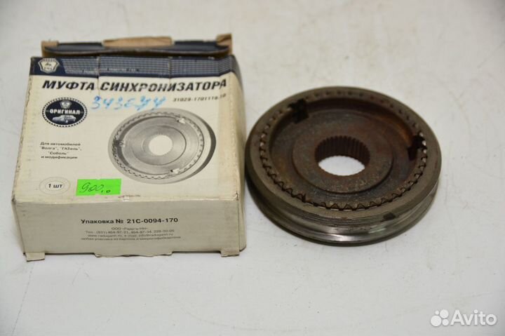 Муфта синхронизатора 3и4 передачи со ступицей газ