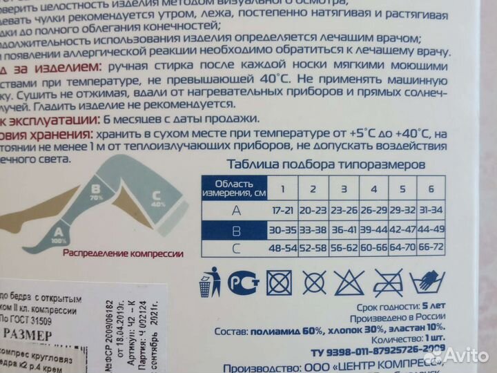 Компрессионный чулок 2 класс 4 размер