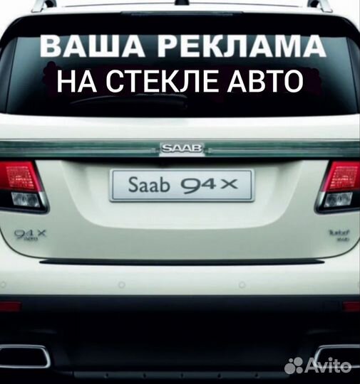 Наклейки на авто, стикеры, наклейки на витрину