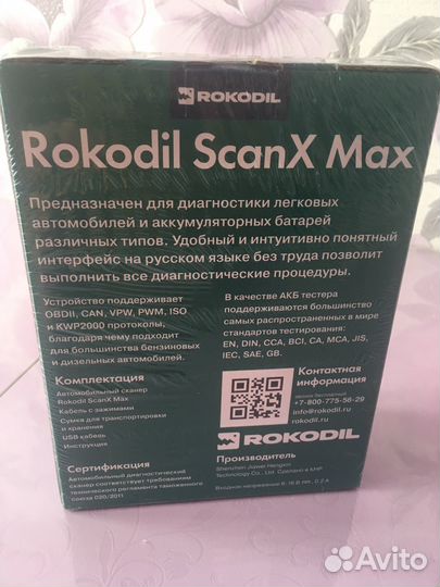 Автосканер Rokodil ScanX Max 2 в 1