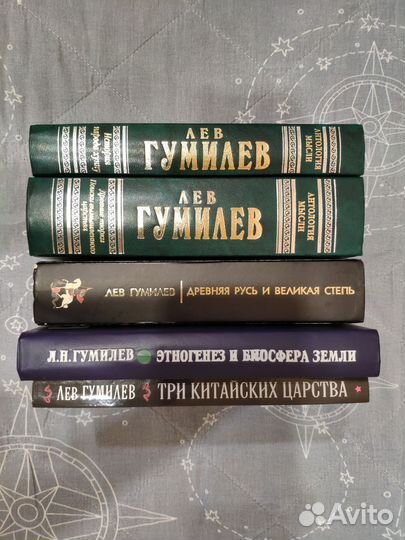 Лев Гумилев книги