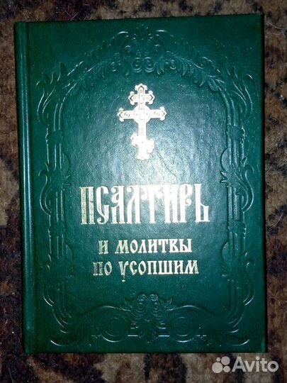 Книга молитв