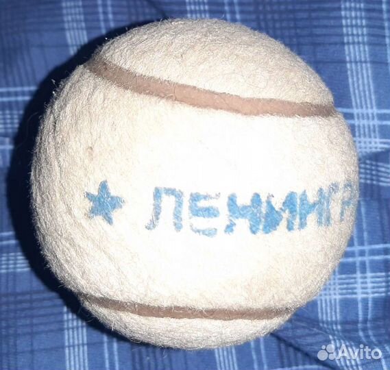 Мяч теннисный ленинград СССР