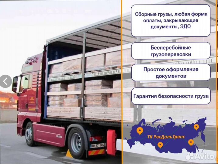 Дальние грузоперевозки для юр лиц от 200кг