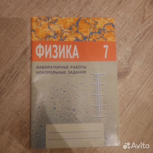 Рабочая тетрадь по физике