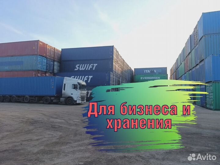 Морской контейнер 10 футов 2.6