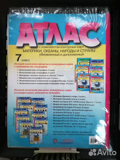 Атласы 8кл, 7кл, 10кл