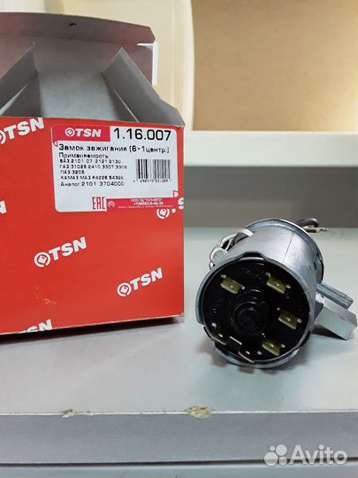 Замок зажигания.(6+1центр) Ваз 2101-07