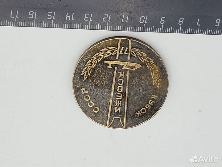 Медаль настольная Ижевск Ижсталь Кубок СССР 1977