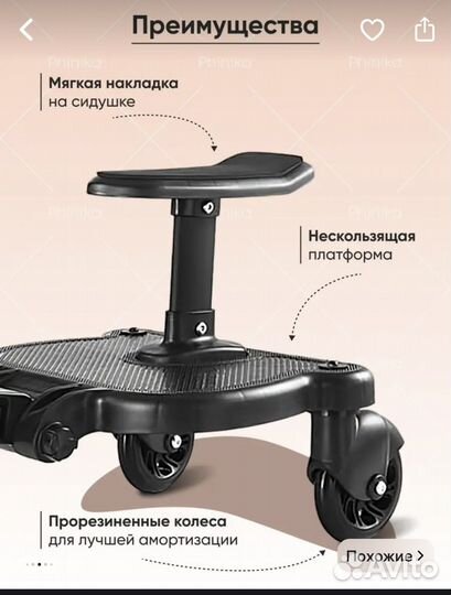 Подножка для второго ребенка на коляску