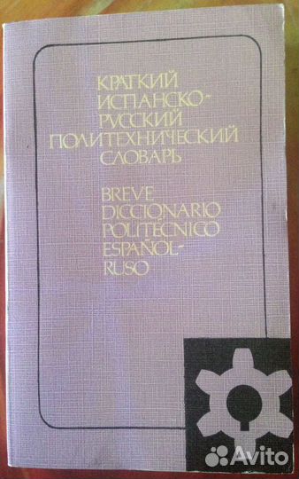 Книги на иностран. языках. Языкознание. Словари 2