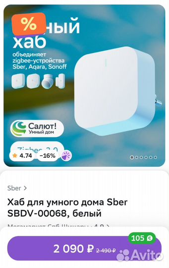 Умный датчик хаб лампа салют sber