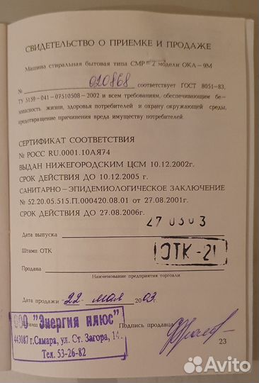 Стиральная машина Ока-9м