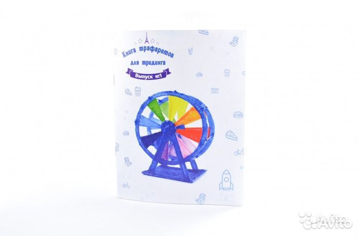 Книга трафаретов для Тридинга (3Д)