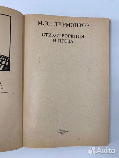 М.Ю. Лермонтов книги 1941 - 1982 гг