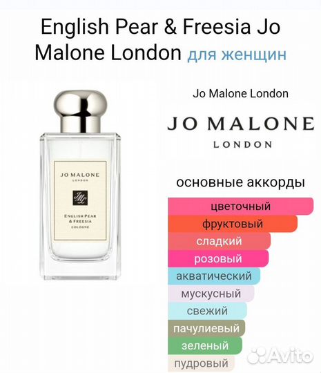 Jo Malone English Pear Freesia