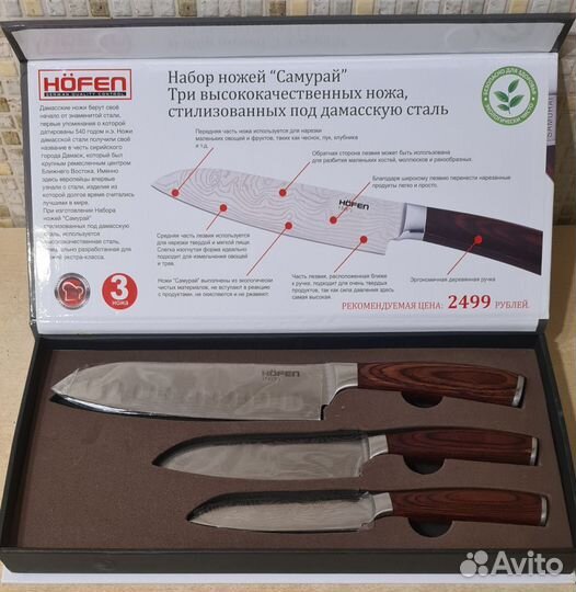 Набор стальных ножей Samurai Hofen