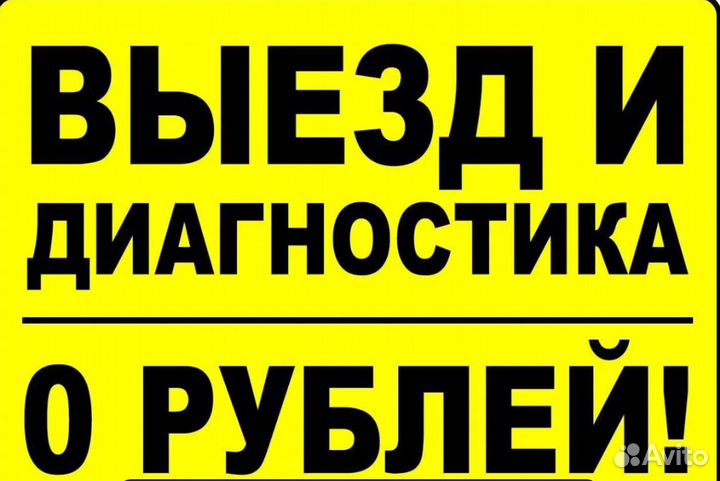 Ремонт Холодильников и Стиральных машин