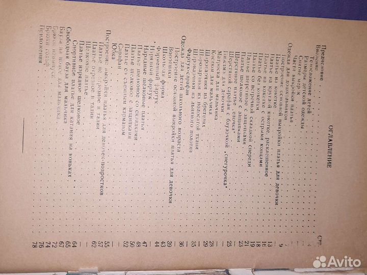 Книга кройка и шитье