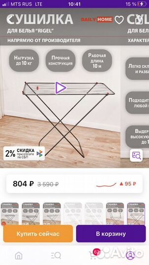 Сушилка для белья