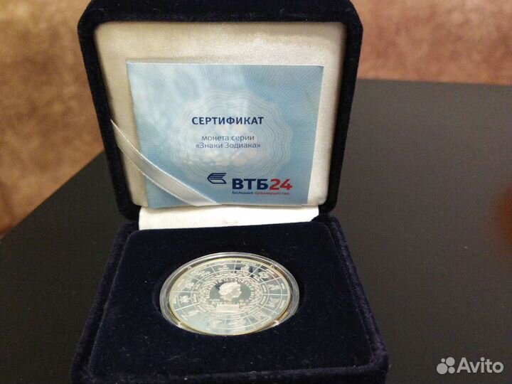 Монета знаки зодиака втб