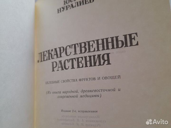 Лекарственные растения