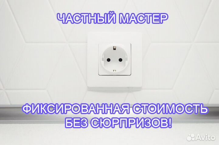 Электрик частный электрик