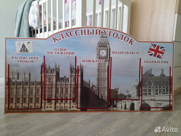 Информационный стенд, классный уголок, Лондон