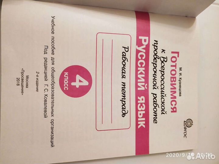 Кузнецова 4 класс Готовимся к Всероссийской провер