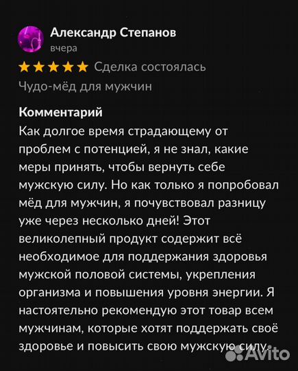 Ускорьте свою потенцию с помощью золотого чудо-мёд
