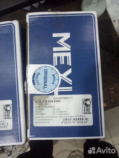 Рулевые наконечники