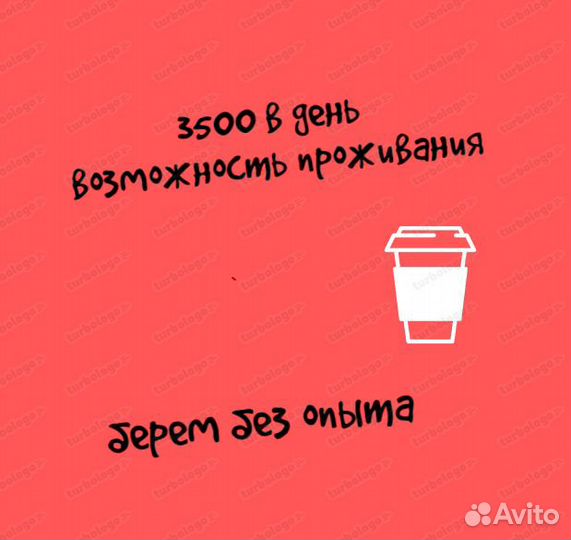 Бариста (без образования) 44