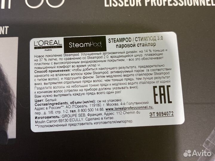 Loreal steampod 3.0 rowenta salon