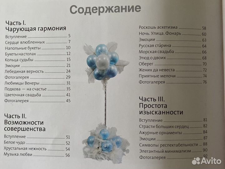 Книга «Свадебные символы»