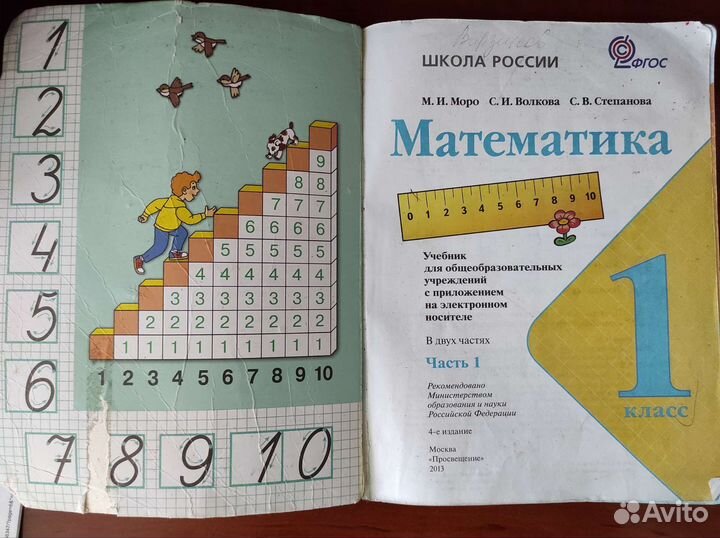 Математика Моро 1 класс 1 часть