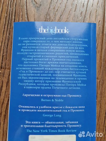 Книга Питер Мейл Год в Провансе