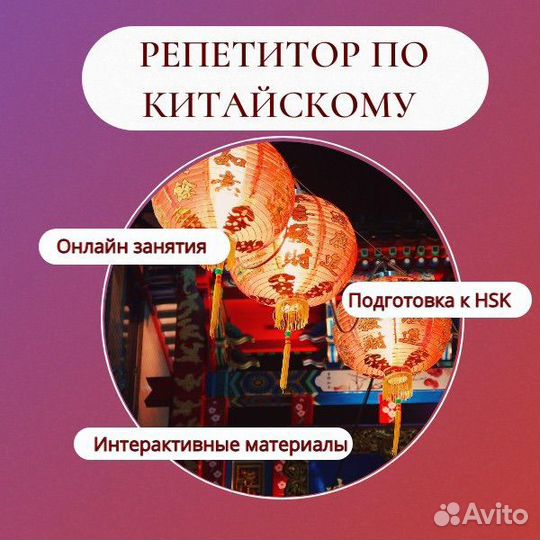 Репетитор по английскому / китайскому языкам