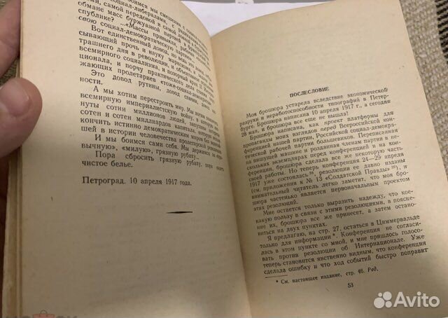 Ленин Апрельские тезисы 1950