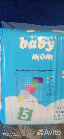Памперсы подгузники для детей 5. Пишите